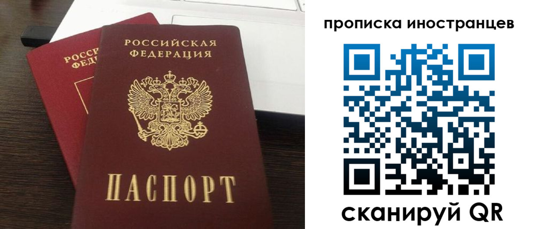 прописка регистрация в Пласте