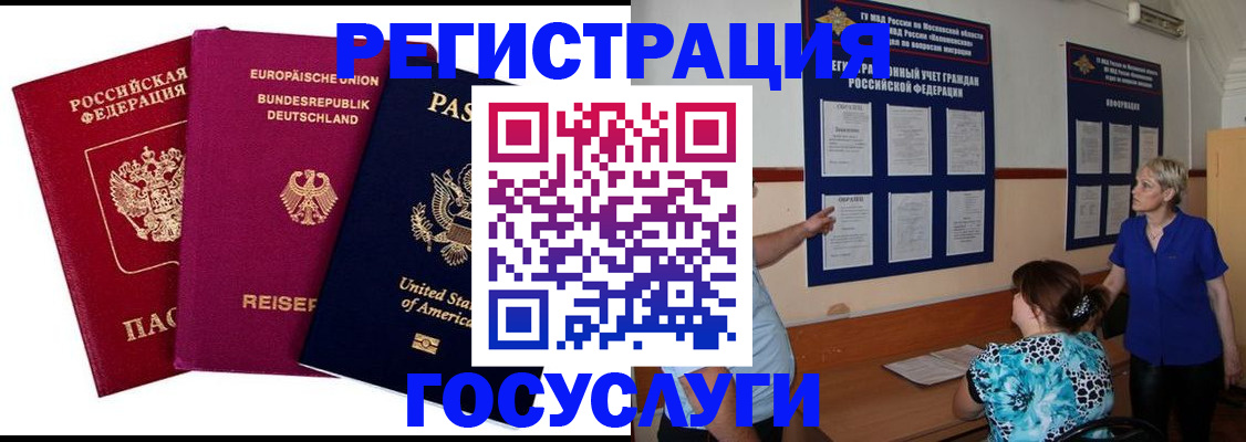 временная регистрация в Пласте