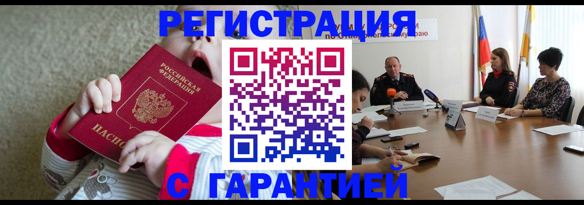 временная регистрация недорого в Пласте